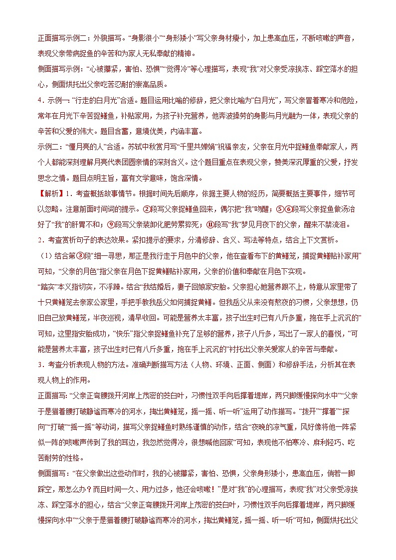 专题22 记叙文阅读（测试）-2024年中考语文二轮复习讲练测（全国通用）（解析版）第3页