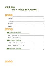 专题24 说明文段落作用及说明顺序（讲练）-2024年中考语文二轮复习讲义（全国通用）