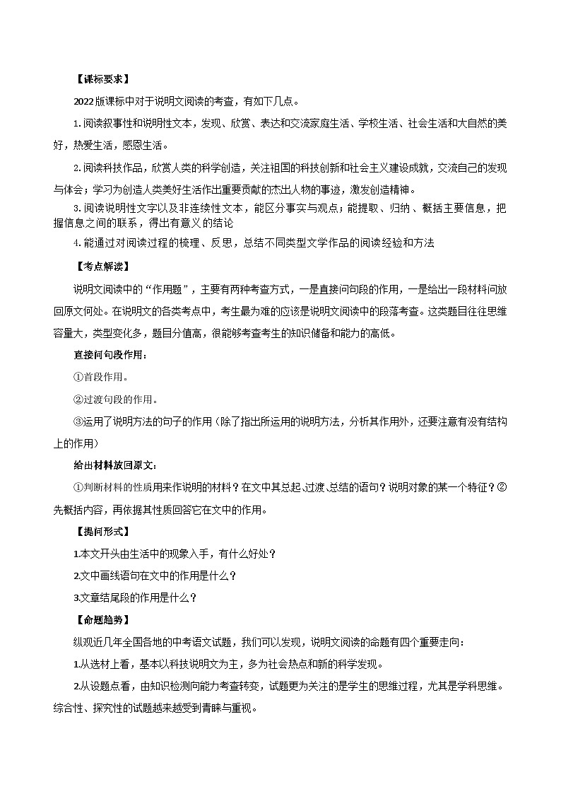 专题24 说明文段落作用及说明顺序（讲练）-2024年中考语文二轮复习讲练测（全国通用）（原卷版）第2页