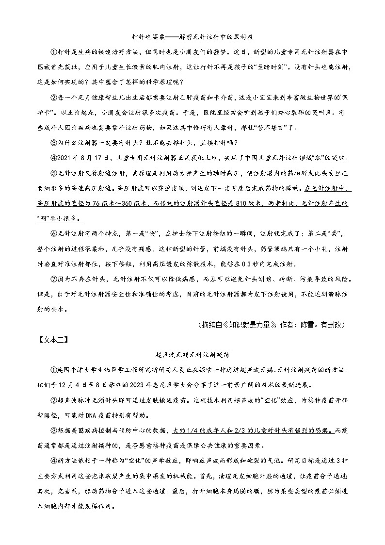 专题25 说明文阅读（测试）-2024年中考语文二轮复习讲练测（全国通用）（解析版）第3页