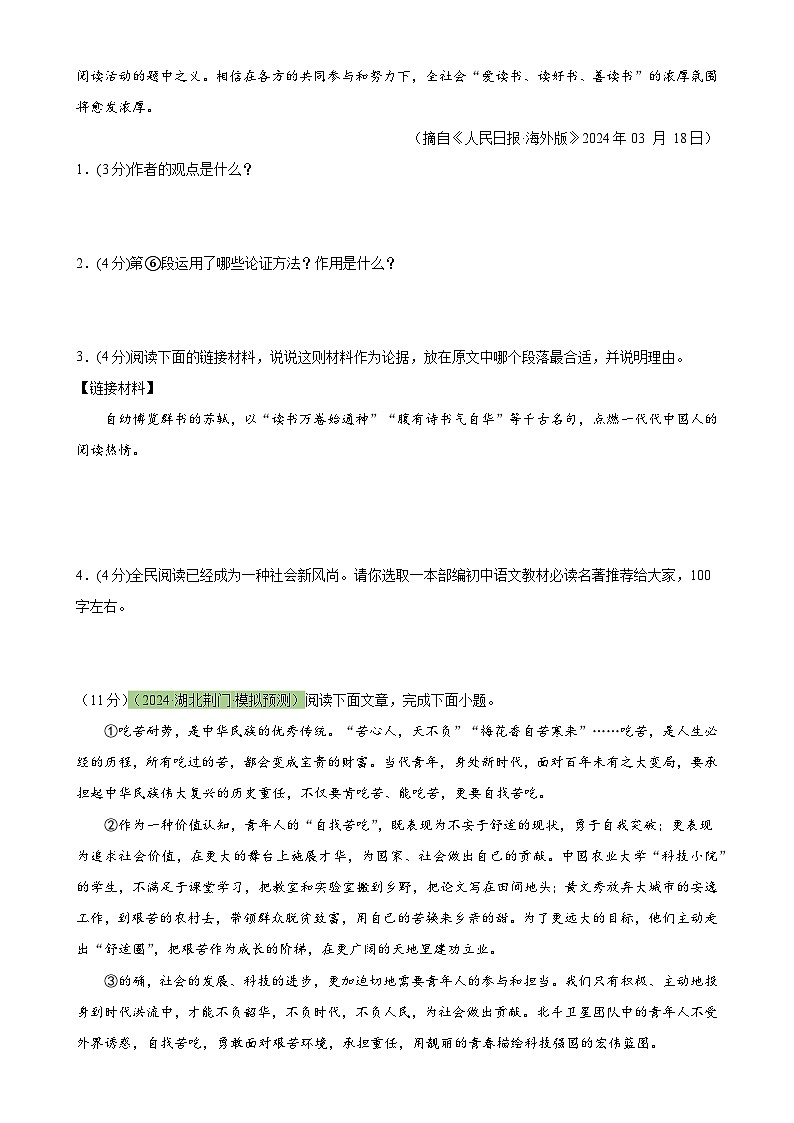 专题28 议论文阅读（两大类型）（测试）-2024年中考语文二轮复习讲练测（全国通用）（原卷版）第2页