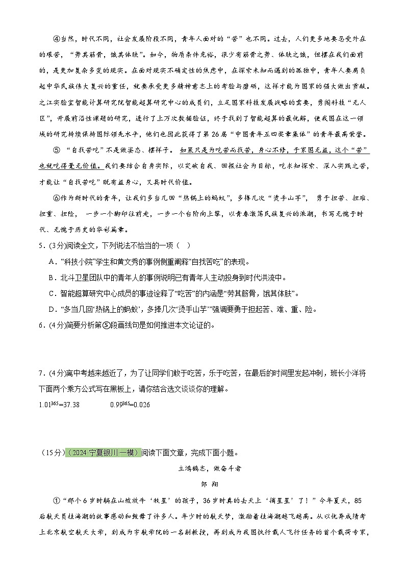 专题28 议论文阅读（两大类型）（测试）-2024年中考语文二轮复习讲练测（全国通用）（原卷版）第3页