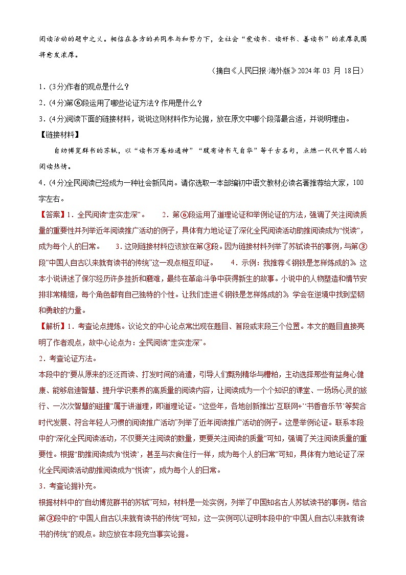 专题28 议论文阅读（两大类型）（测试）-2024年中考语文二轮复习讲练测（全国通用）（解析版）第2页