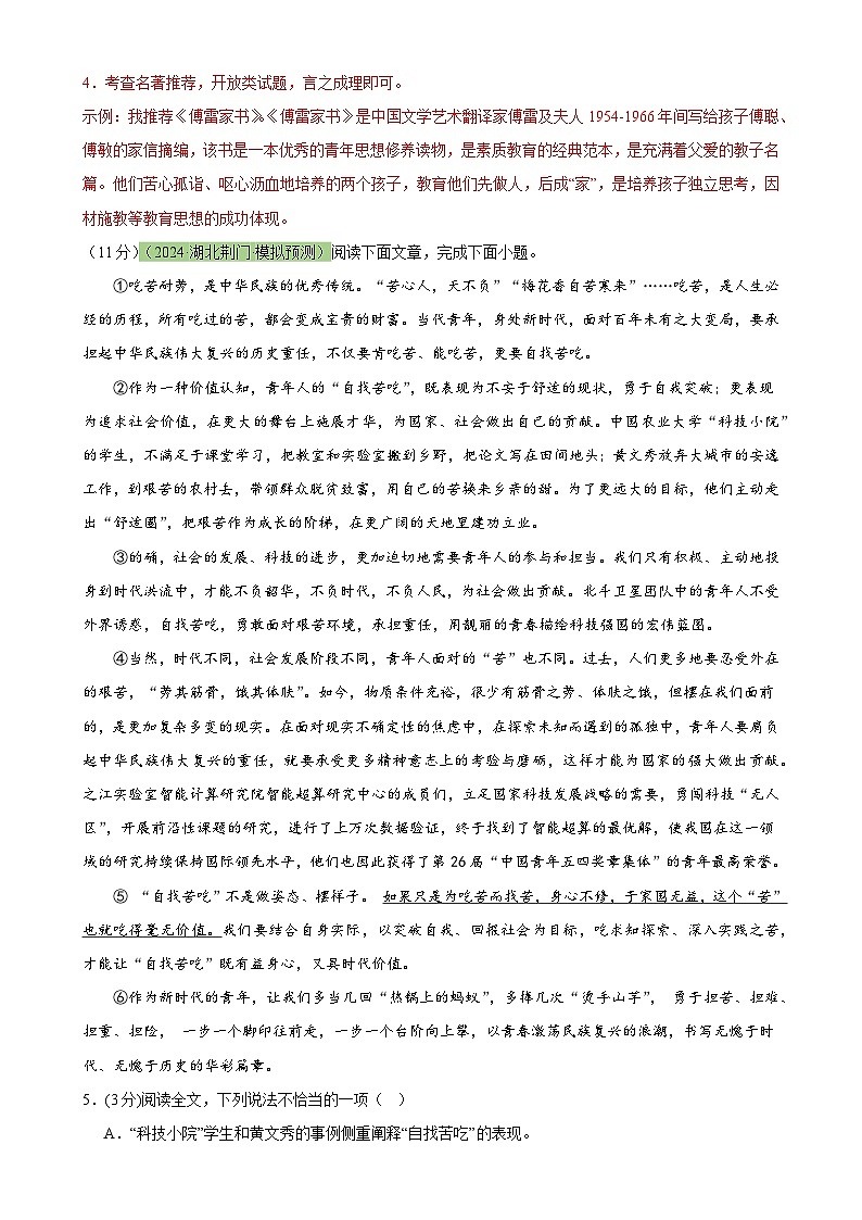 专题28 议论文阅读（两大类型）（测试）-2024年中考语文二轮复习讲练测（全国通用）（解析版）第3页