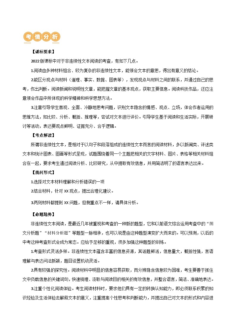 专题29 非连续性文本阅读探究（四大考法，三个知识点）（讲练）-2024年中考语文二轮复习讲义（全国通用）02