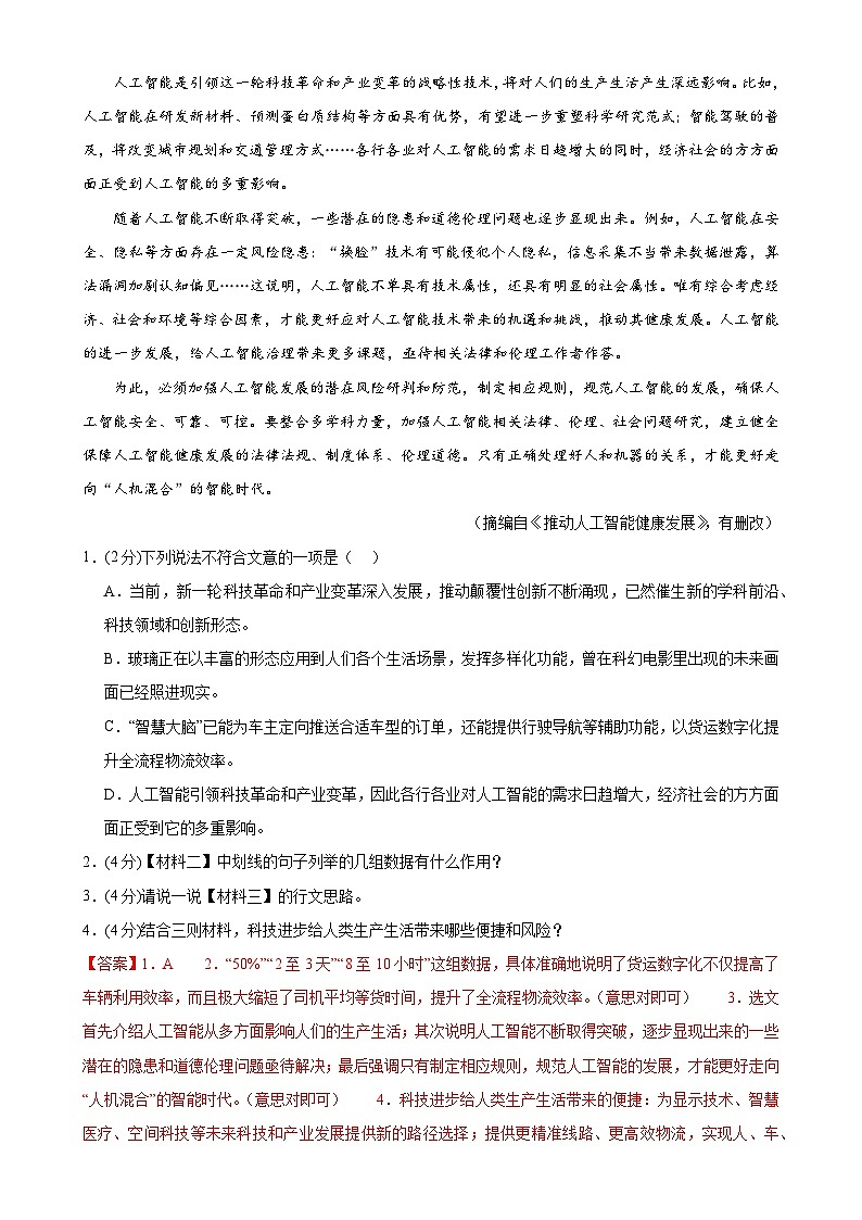 专题30 非连续性文本阅读探究（两大类型）（测试）-2024年中考语文二轮复习讲练测（全国通用）（解析版）第2页