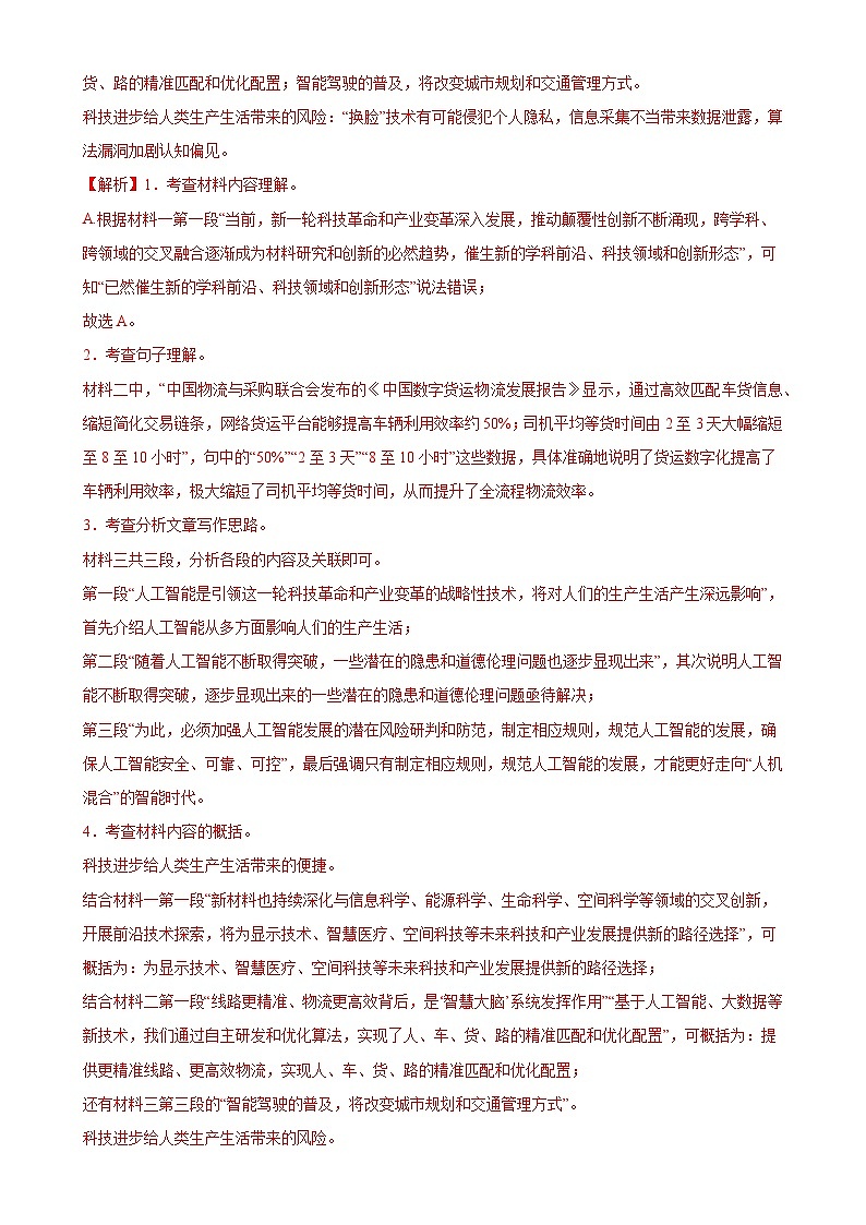 专题30 非连续性文本阅读探究（两大类型）（测试）-2024年中考语文二轮复习讲练测（全国通用）（解析版）第3页