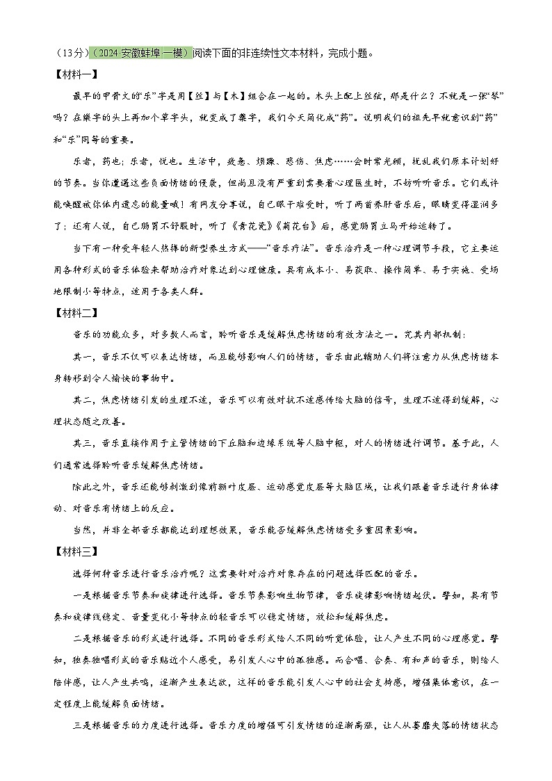专题30 非连续性文本阅读探究（两大类型）（测试）-2024年中考语文二轮复习讲练测（全国通用）（原卷版）第3页