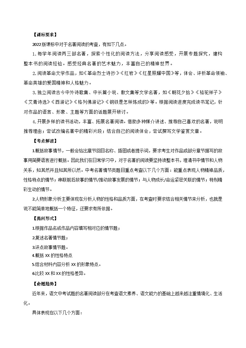 专题31 故事情节及人物形象分析（三大考法，三个知识点）（讲练）-2024年中考语文二轮复习讲义（全国通用）02