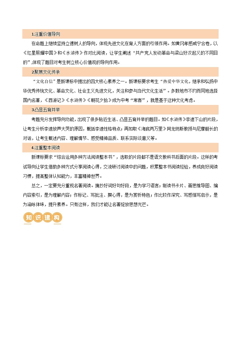 专题31 故事情节及人物形象分析（三大考法，三个知识点）（讲练）-2024年中考语文二轮复习讲义（全国通用）03