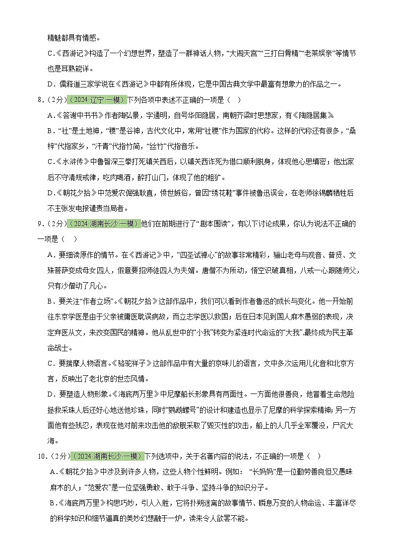 专题33 名著导读（三大类型题）（测试）-2024年中考语文二轮复习讲练测（全国通用）（原卷版）第3页