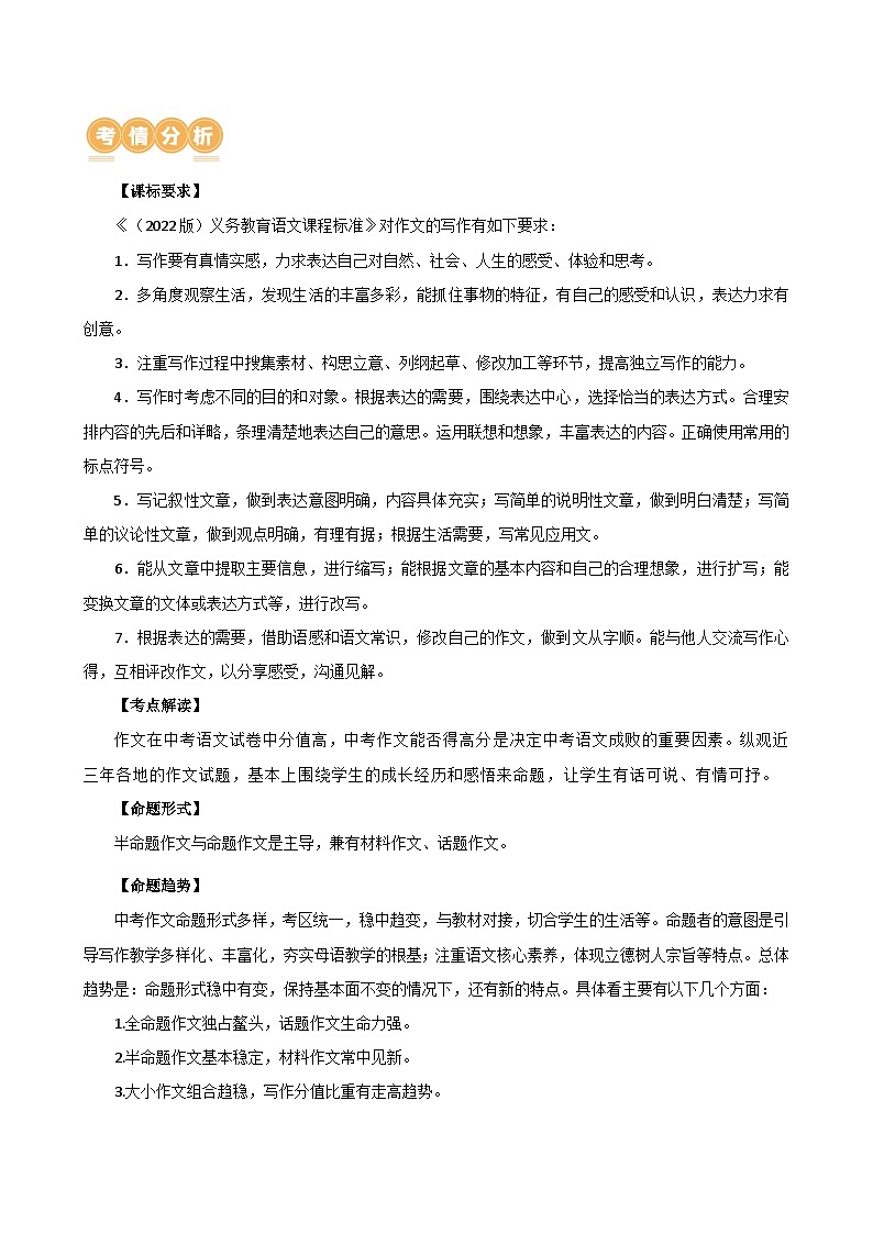 专题34 记叙文写作高分技巧（拟题、审题与立意）（讲练）-2024年中考语文二轮复习讲练测（全国通用）（解析版）第2页