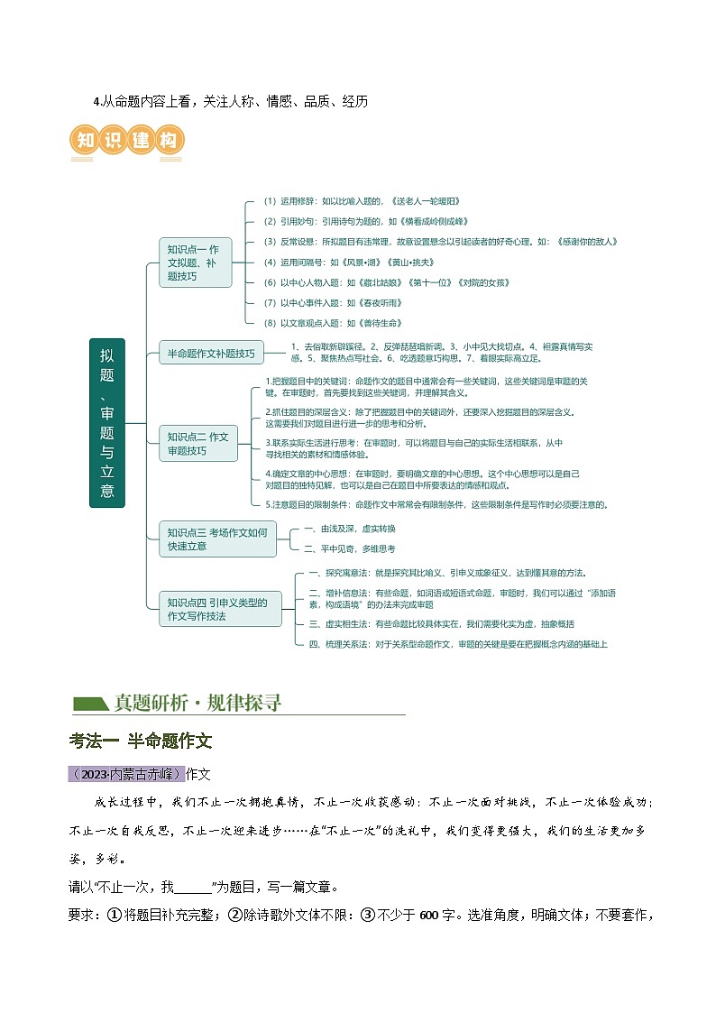 专题34 记叙文写作高分技巧（拟题、审题与立意）（讲练）-2024年中考语文二轮复习讲练测（全国通用）（解析版）第3页