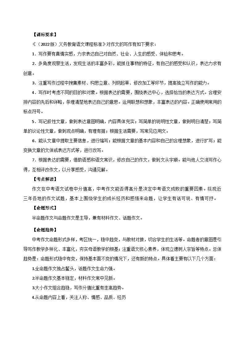 专题35 记叙文写作高分技巧（结构与语言）（讲练）-2024年中考语文二轮复习讲练测（全国通用）（解析版）第2页