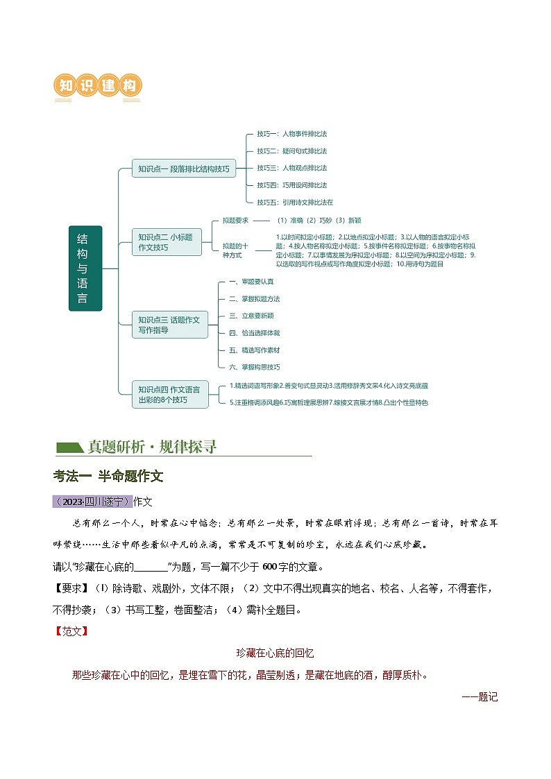 专题35 记叙文写作高分技巧（结构与语言）（讲练）-2024年中考语文二轮复习讲练测（全国通用）（解析版）第3页
