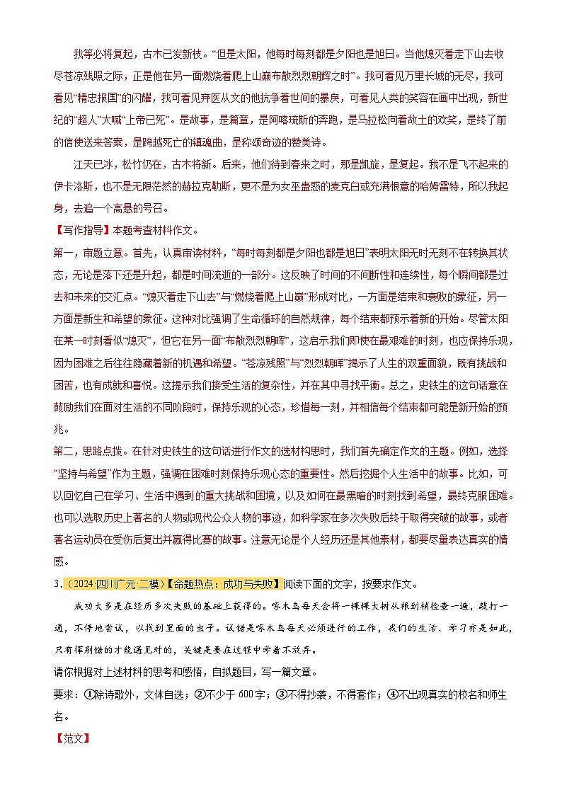 专题38 中考作文训练（热点猜押）（测试）-2024年中考语文二轮复习讲练测（全国通用）03