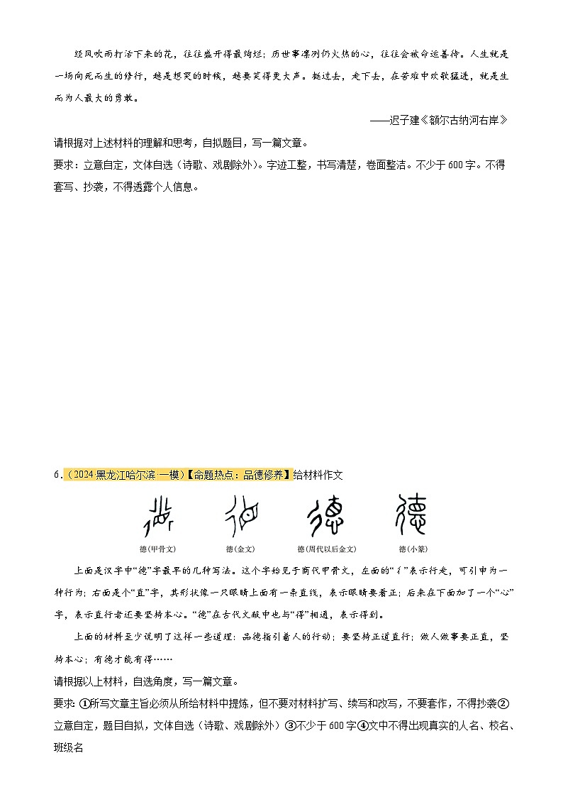专题38 中考作文训练（热点猜押）（测试）-2024年中考语文二轮复习讲练测（全国通用）03