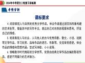 专题19 词、句、段的作用及赏析（课件）-2024年中考语文二轮复习课件（全国通用）
