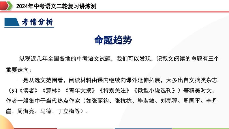 专题19 词、句、段的作用及赏析（课件）-2024年中考语文二轮复习课件（全国通用）第8页
