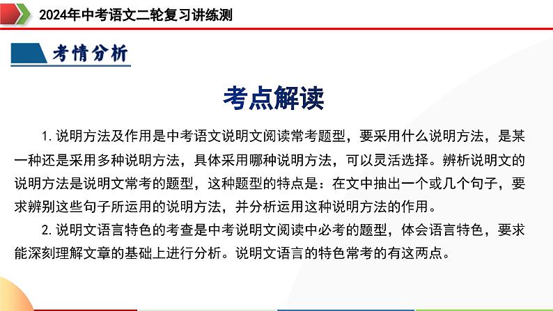 专题23 说明方法及说明文语言（课件）-2024年中考语文二轮复习课件（全国通用）第6页