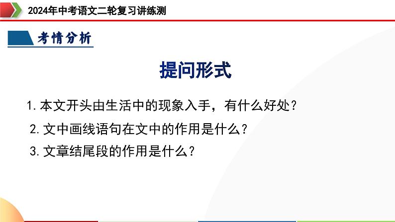 专题24 说明文段落作用及说明顺序（课件）-2024年中考语文二轮复习课件（全国通用）第8页