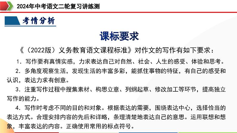 专题34 记叙文写作高分技巧（拟题、审题与立意）（课件）-2024年中考语文二轮复习课件（全国通用）第4页