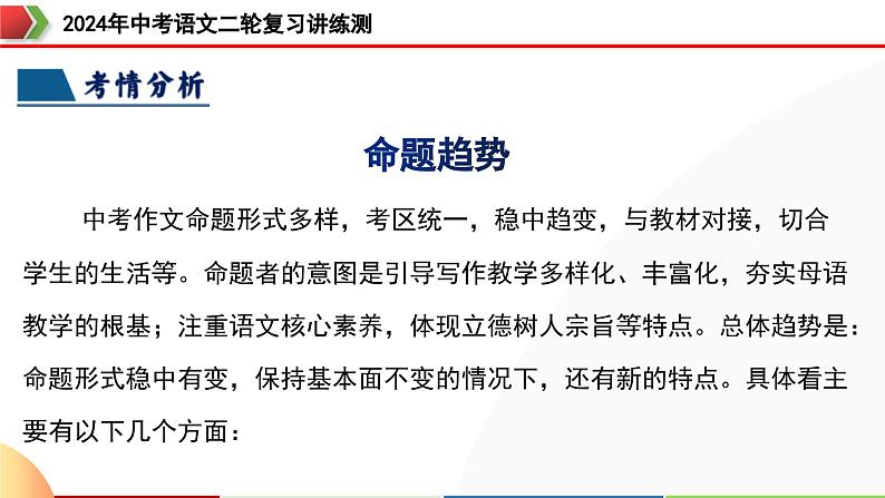 专题34 记叙文写作高分技巧（拟题、审题与立意）（课件）-2024年中考语文二轮复习课件（全国通用）第7页