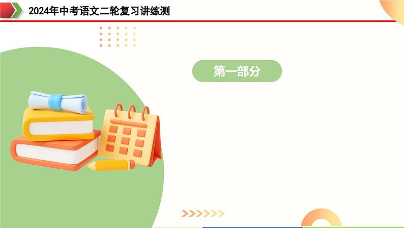 专题35 记叙文写作高分技巧（结构与语言）（课件）-2024年中考语文二轮复习课件（全国通用）03