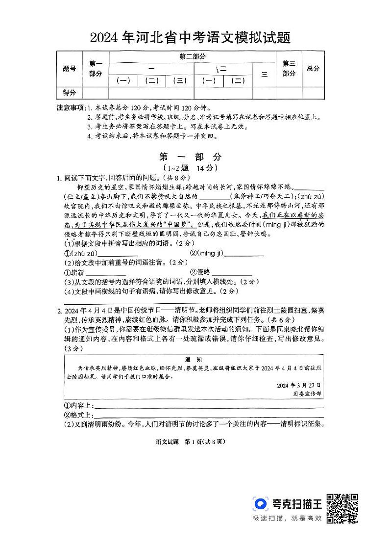 2024年河北省邯郸市第十三中学中考模拟语文试题第1页