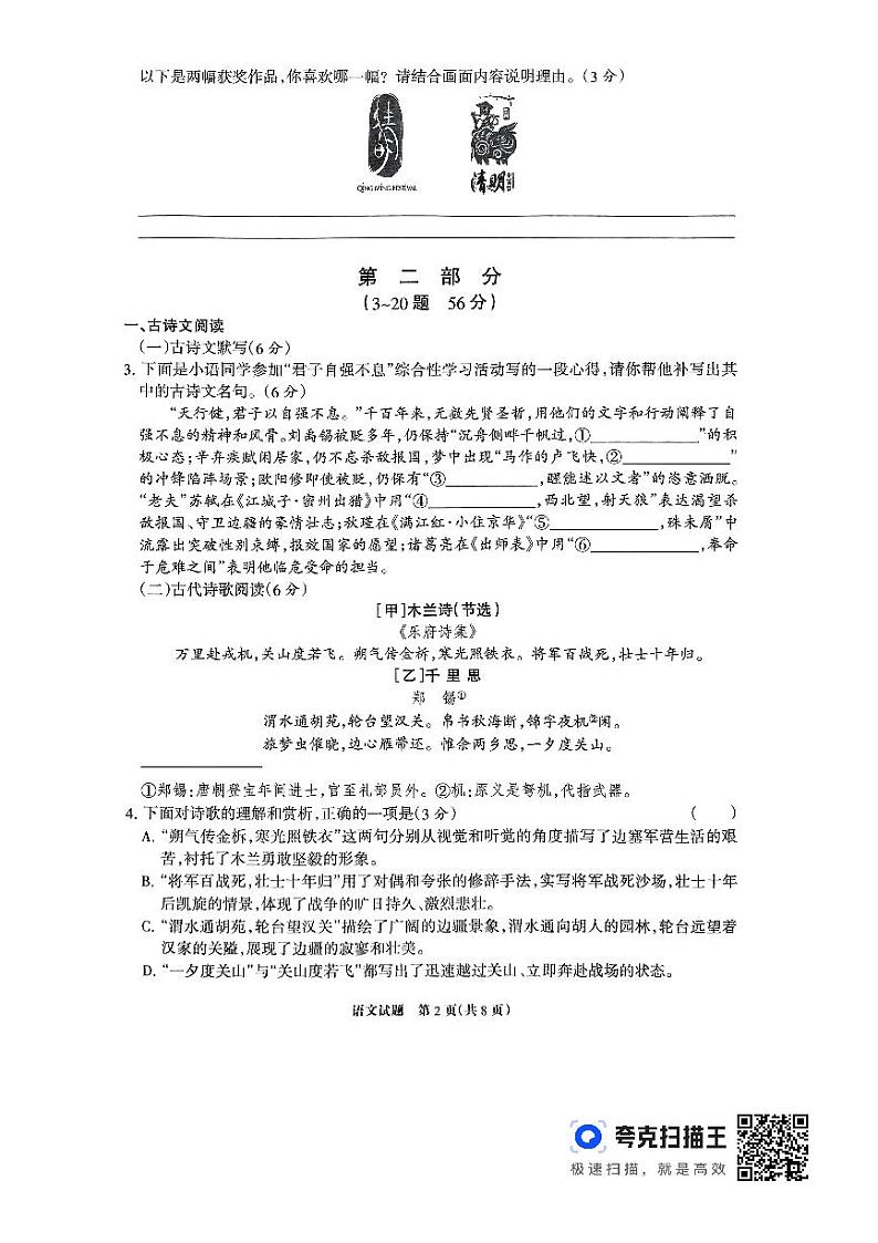 2024年河北省邯郸市第十三中学中考模拟语文试题第2页