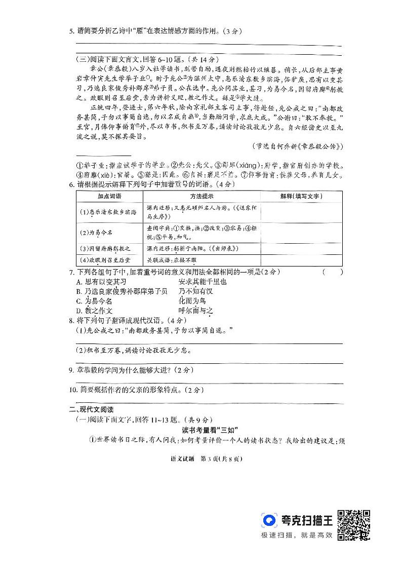 2024年河北省邯郸市第十三中学中考模拟语文试题第3页