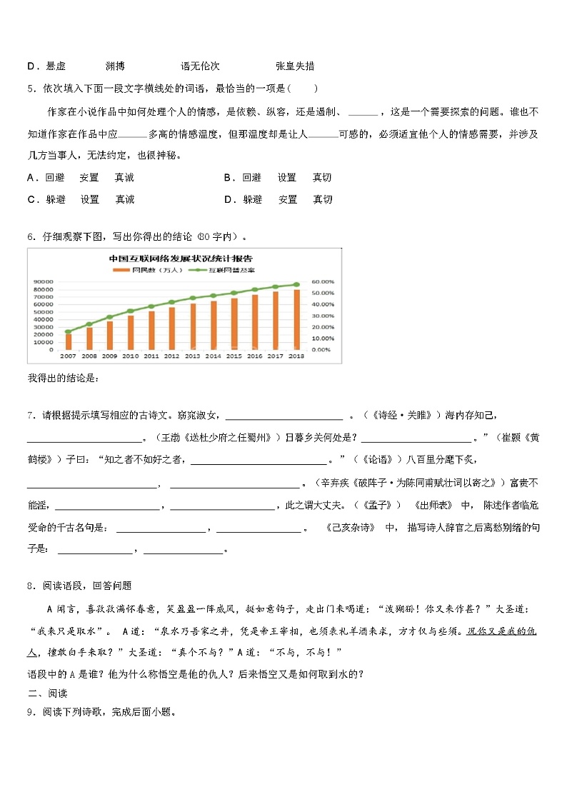 2024年内蒙古中考语文模拟试卷（解析版）02