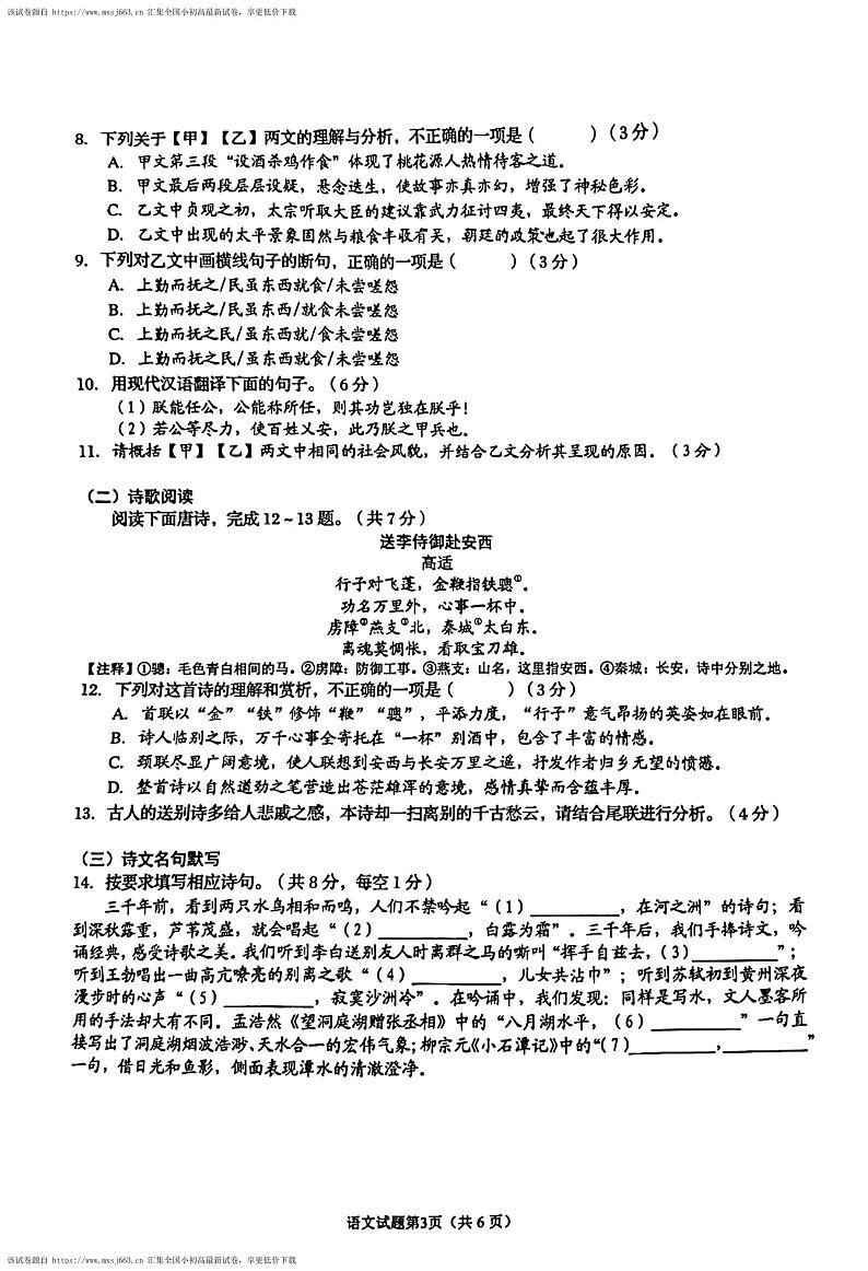 01，山东省济南市历下区2023-2024学年八年级下学期期中考试语文试题第3页