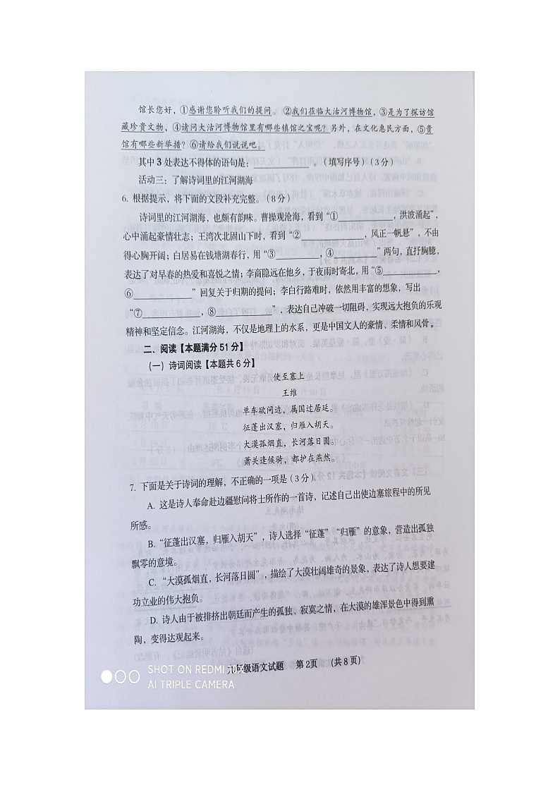 02，山东省青岛市胶州市2023-2024学年九年级下学期中考一模语文试题第3页