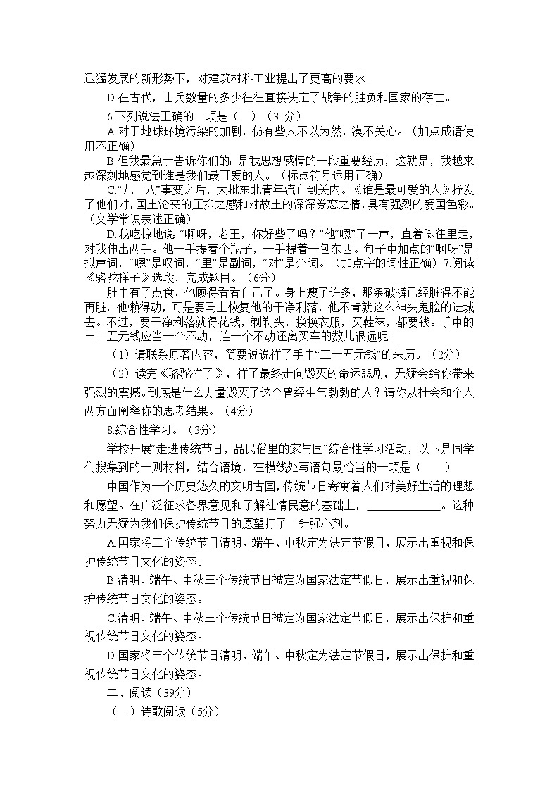 02，山东省招远市2023-2024学年七年级下学期期中考试语文试题第2页