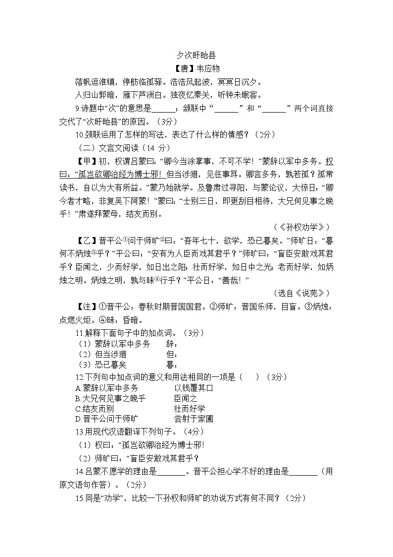 02，山东省招远市2023-2024学年七年级下学期期中考试语文试题第3页
