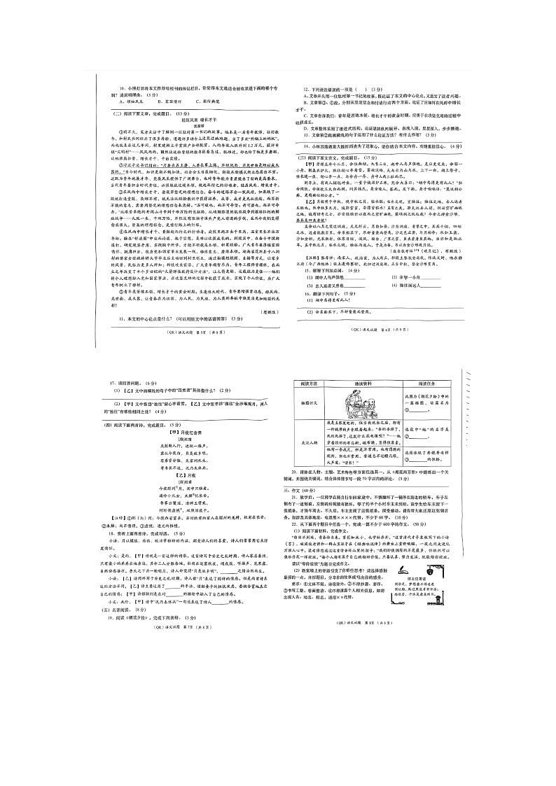 05，2024年甘肃省陇南市武都区联考中考模拟预测语文试题02