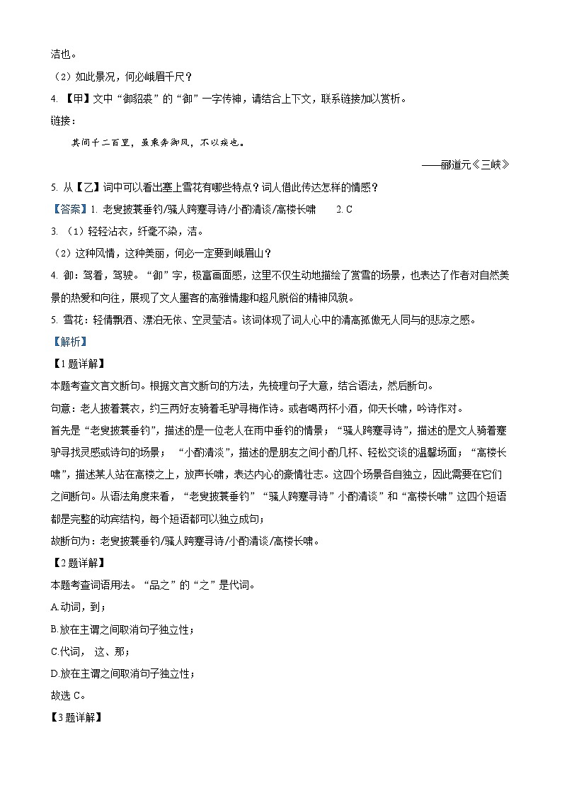 06，福建省福州外国语学校2023-2024学年九年级下学期期中语文试题第2页