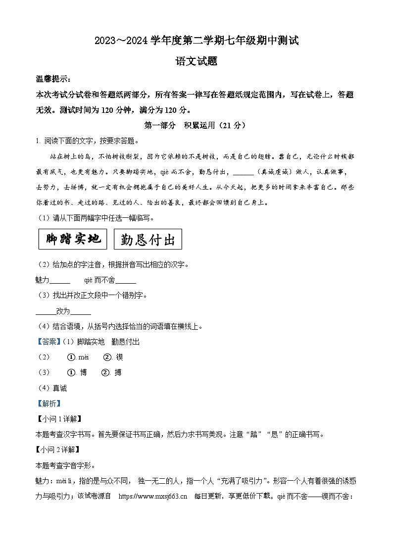 06，江苏省淮安市涟水县2023-2024学年七年级下学期期中语文试题01