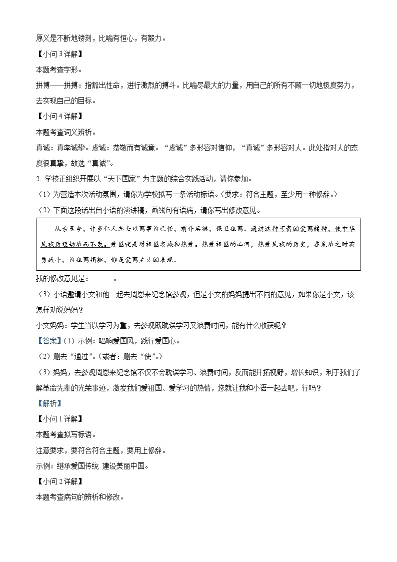06，江苏省淮安市涟水县2023-2024学年七年级下学期期中语文试题02