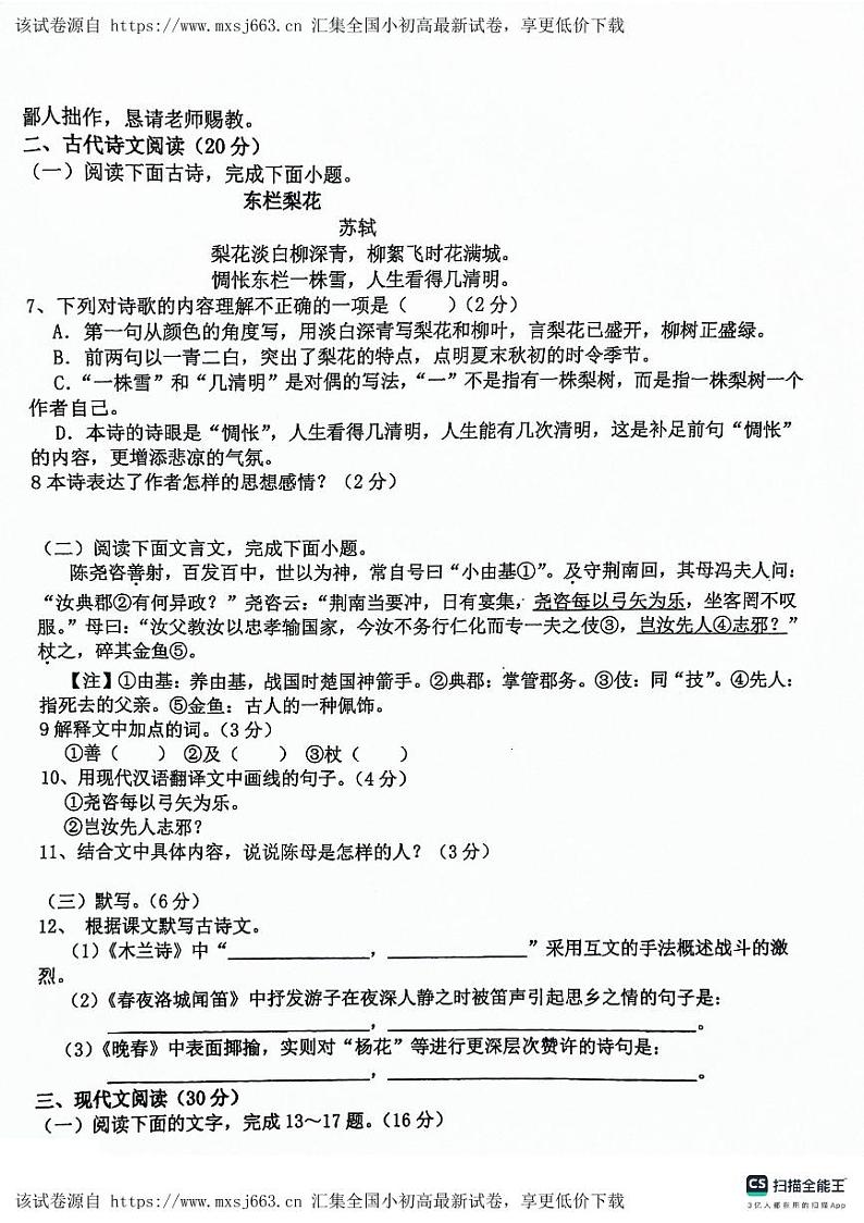 07，江西省吉安市吉安八校联盟2023-2024学年七年级下学期4月期中语文试题第2页