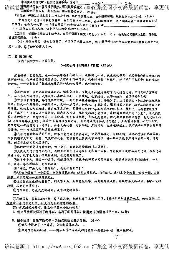 08，安徽省阜阳市第十五中学2023-2024学年七年级下学期4月期中语文试题第2页