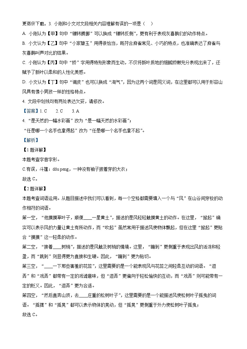 09，2024年山东省淄博市博山区中考一模语文试题第2页