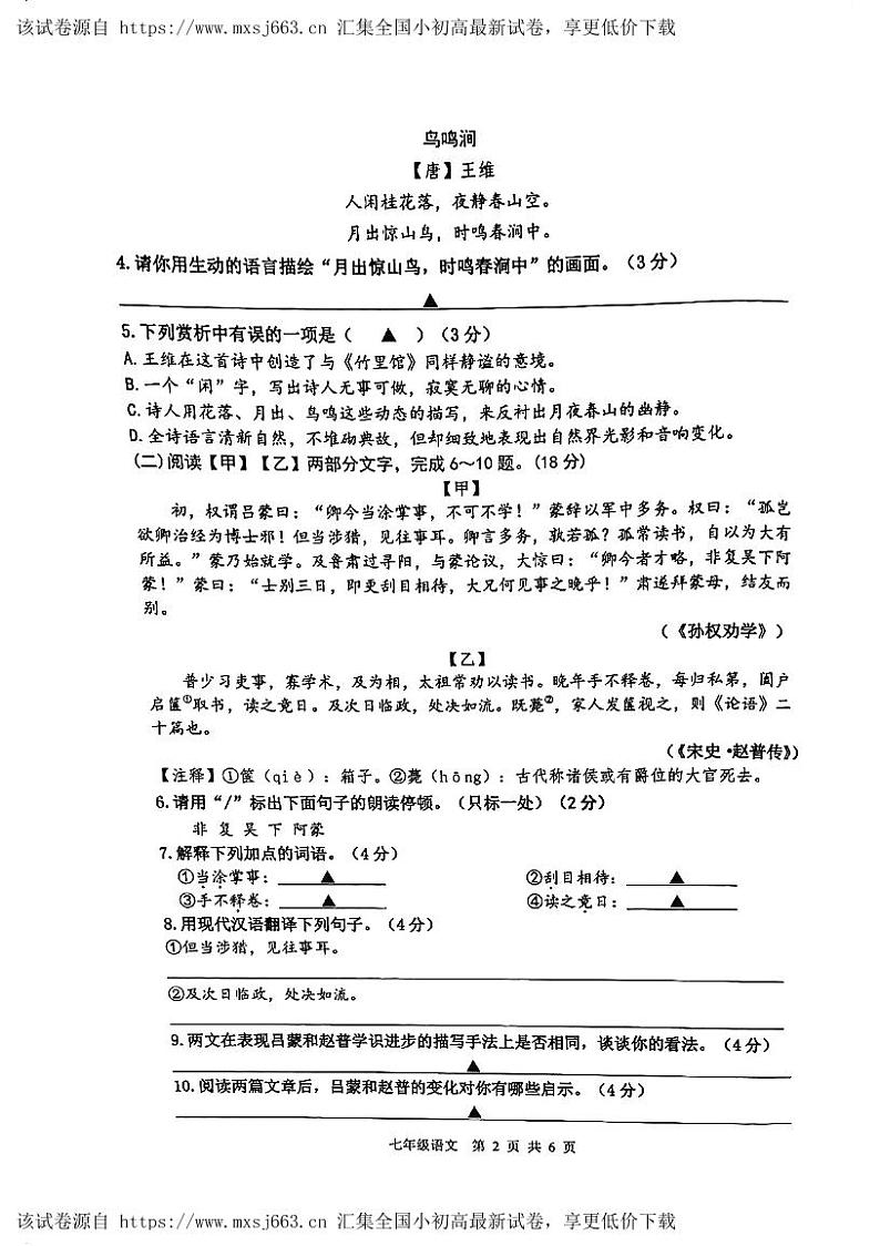 10，江苏省淮安市淮阴区2023-2024学年七年级下学期期中考试语文试题第2页