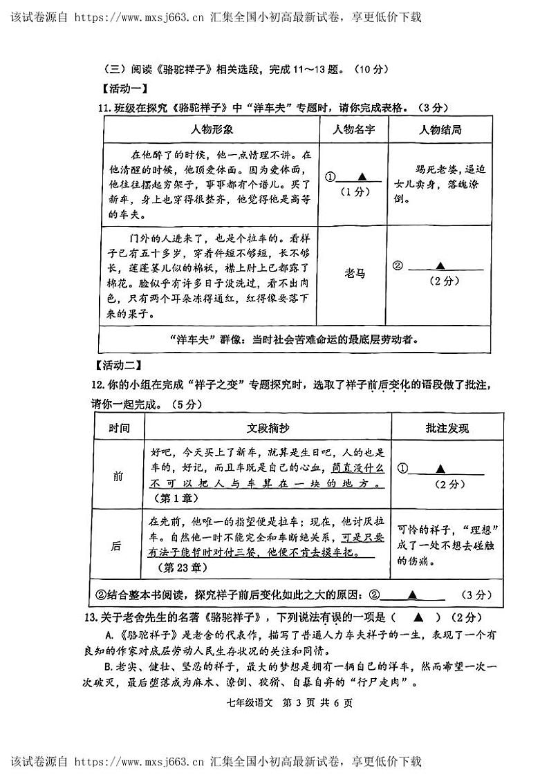 10，江苏省淮安市淮阴区2023-2024学年七年级下学期期中考试语文试题第3页