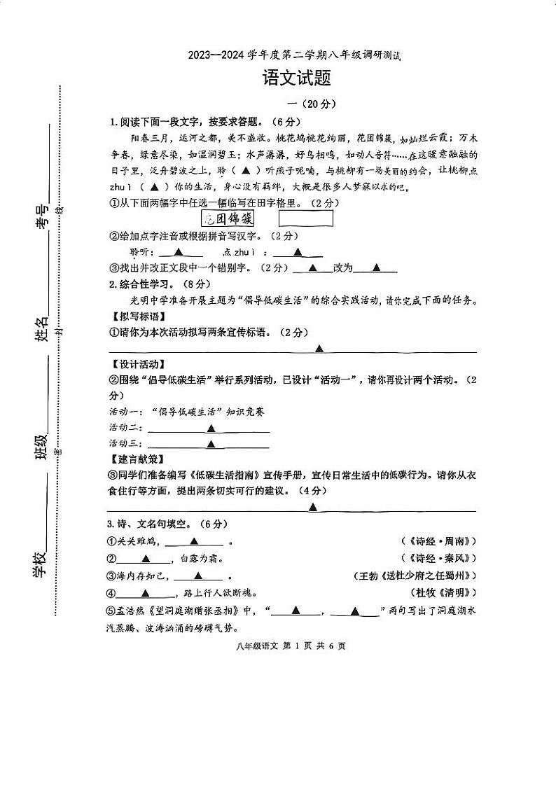 11，江苏省淮安市淮阴区2023-2024学年八年级下学期期中考试语文试题01