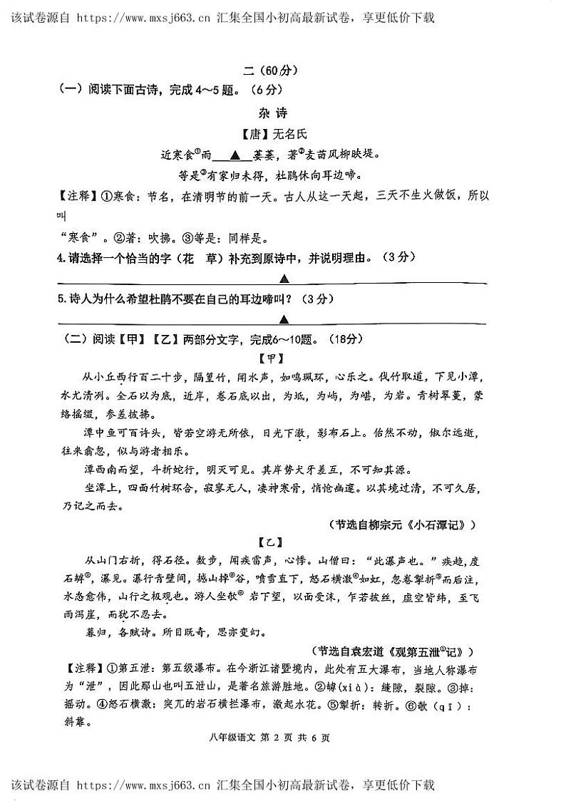 11，江苏省淮安市淮阴区2023-2024学年八年级下学期期中考试语文试题02