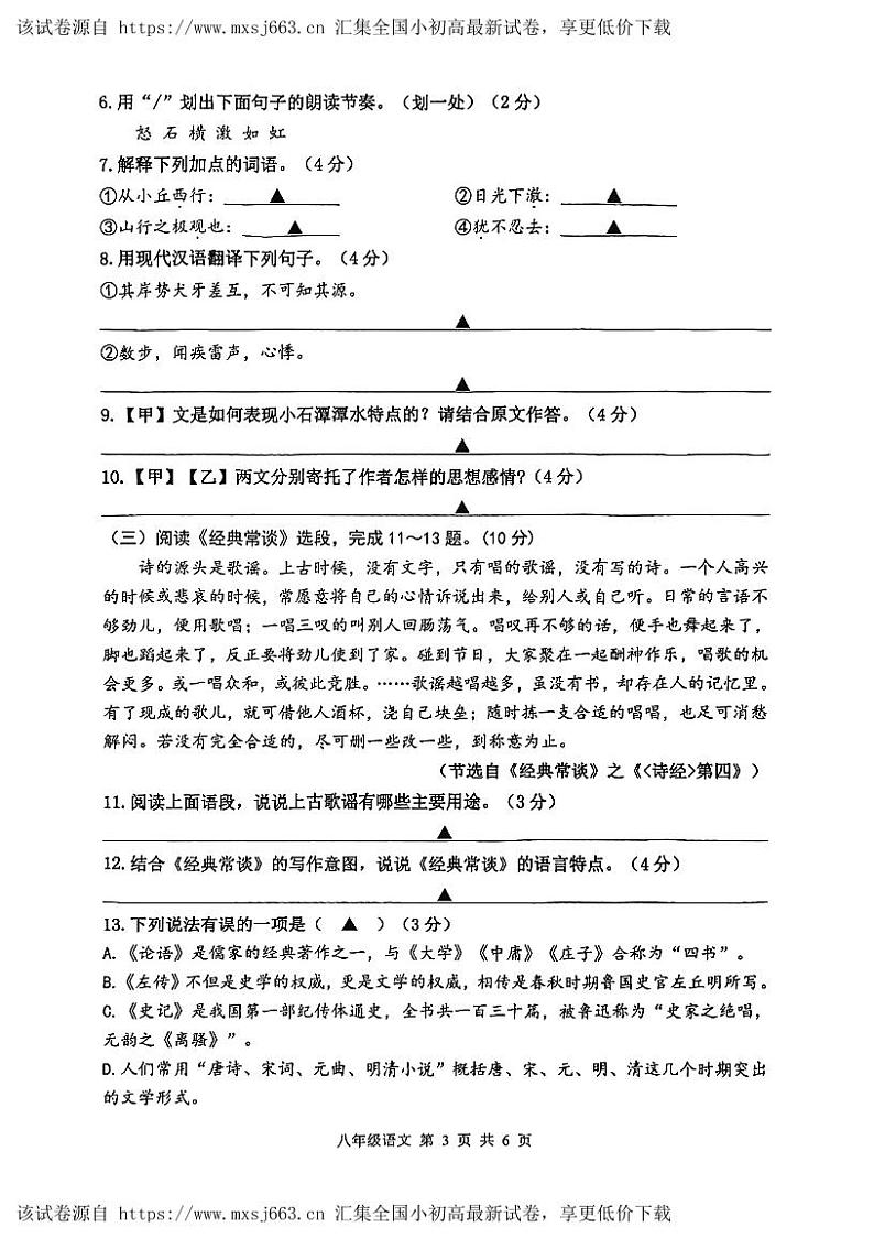 11，江苏省淮安市淮阴区2023-2024学年八年级下学期期中考试语文试题03