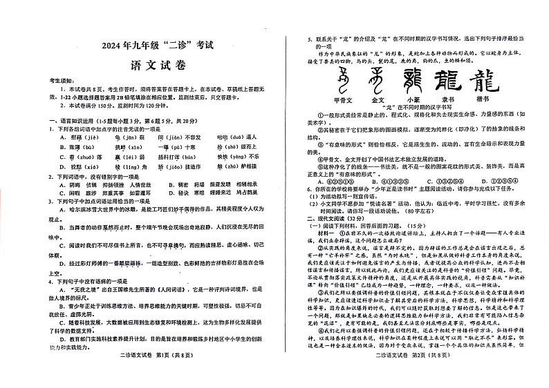 12，2024年四川省德阳市中江县中考二模语文试题01