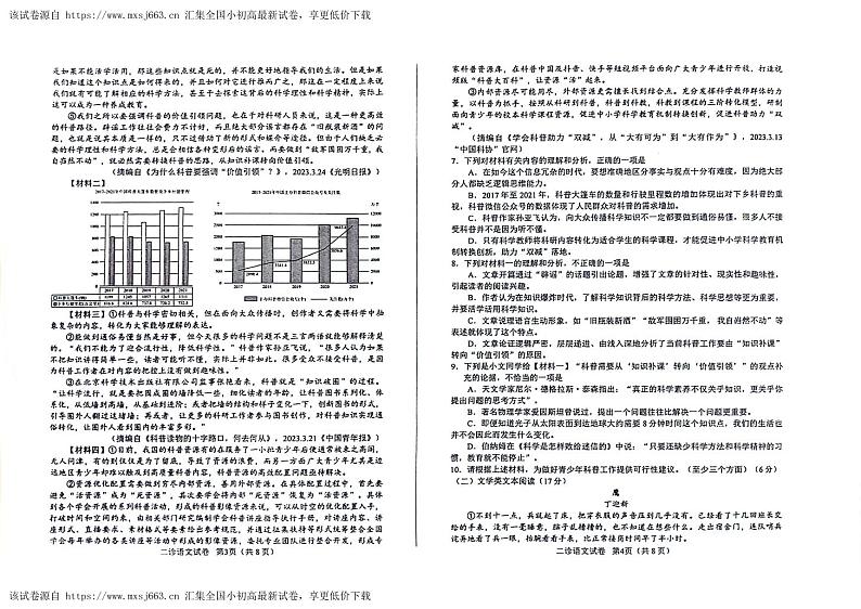 12，2024年四川省德阳市中江县中考二模语文试题02